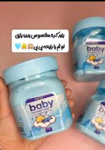 ‎کره ی بدن  و لوسیون بیبی👶🏻☁️ ‎ - تصویر 2
