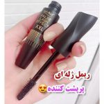 ریمل دبل ایکس ژله ای آرت اسکین