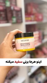 اسکراب لایه بردار رفع تیرگی کوجیک اسید و زردچوبه