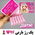 پک رژ لب جامد باربی دراگون اورجینال - تصویر 4