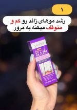 اسپری روغن و عصاره حذف مو روغن مورچه صدرصد اورجینال - تصویر 4