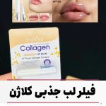 فیلر لب جذبی کلاژن