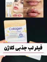 فیلر لب جذبی کلاژن