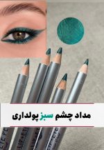 مداد چشم سبز پولداری بارین