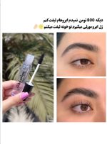 ژل لیفت ابرو مورلی ریملی - تصویر 2