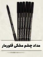 مداد چشم مشکی فلورمار (اورجینال)