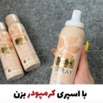اسپری کرم پودر XQM کاور سبک ٢۴ساعته