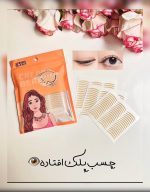 چسب پشت پلک کره ای ( اورجینال) پک 144عددی