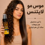 موس مو آرگان لایتنس  (اورجینال)