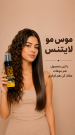 موس مو آرگان لایتنس  (اورجینال)