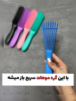 برس موی فر فلکسی گره باز کن