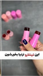 تینت ژله ای هدی موجی