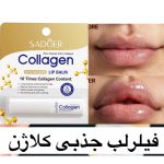 فیلر لب جذبی کلاژن