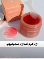 ژل کرم جوانساز و آبرسان کلاژن مدی کیوب Medicube حجم 110 میل اورجینال