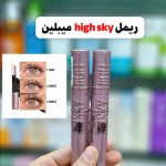 ریمل میبلین مدل اسکای های Sky High