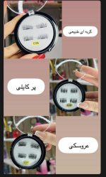 مژه مگنتی - تصویر 3