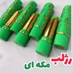رژلب مکه ای اورجینال - تصویر 2