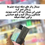 میسلارواتر ( آرایش پاک کن ) دوفاز میمور - تصویر 3