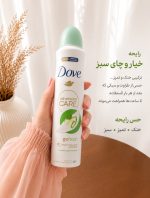 اسپری ضد تعریق 72 ساعته داو با رایحه خیار و چای سبز اورجینال - تصویر 2