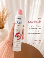 اسپری ضدتعریق داو  72 ساعته داو مدل اصل انگلیس مدل Go Fresh انار و به‌لیمو - تصویر 2