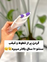 کرم لیفت گردن و غبغب و زاویه فک (اورجینال) - تصویر 5