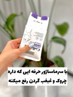 کرم لیفت گردن و غبغب و زاویه فک (اورجینال) - تصویر 6