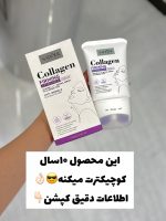 کرم لیفت گردن و غبغب و زاویه فک (اورجینال) - تصویر 7
