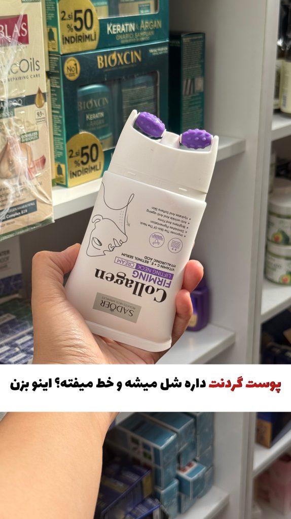 IMG_9559 کرم لیفت گردن و غبغب و زاویه فک (اورجینال) - تصویر 1