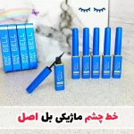 خط چشم بل BELL اورجینال