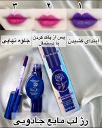 رژ لب جادویی آینه دار کیس بیوتی - تصویر 4