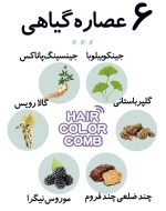 شامپو رنگ مو گیاهی بدون نیاز به دکلره و اکسیدان(اورجینال) - تصویر 9