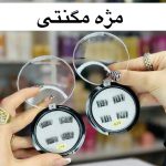 مژه مگنتی