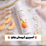 اسپری آبرسان هلو سرسان لاو SERSANLOVE