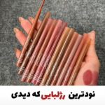 پک ‎خط لب و رژلب پیچی دراگون رانی نود