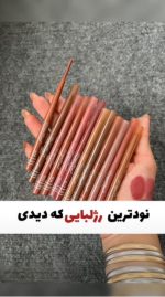 پک ‎خط لب و رژلب پیچی دراگون رانی نود