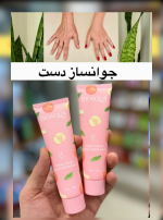 ‎ کرم دست جوانساز و ضد لک و چین و چروک