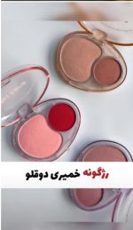 رژگونه دوقلو خمیری بالشتی میسلارا