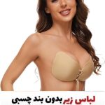 سوتین چسبی پروانه ای وارداتی