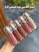 لیپ گلاس طرح کیکو برند میس لارا لیپگلاس نود Miss Lara رژلب خیس شاین