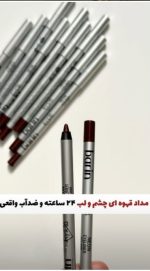 مداد چشم و لب قهوه ای ضدآب بارین(نمونه اورجینال)