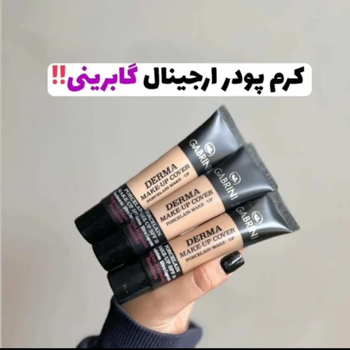 IMG_0464 کرمپودر فول کاور ترکیه ای گابرینی اورجینال - تصویر 1