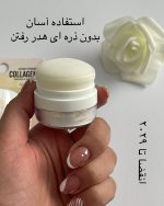 پودر فیکس کلاژن نمکدونی - تصویر 3