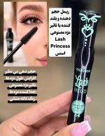ریمل اورجینال لش پرنسس اسنس - تصویر 2