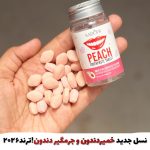 قرص جرمگیر و سفیدکننده دندان و خوشبوکننده دهان