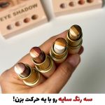 ‎سایه استیکی سه رنگ دراگون رانی