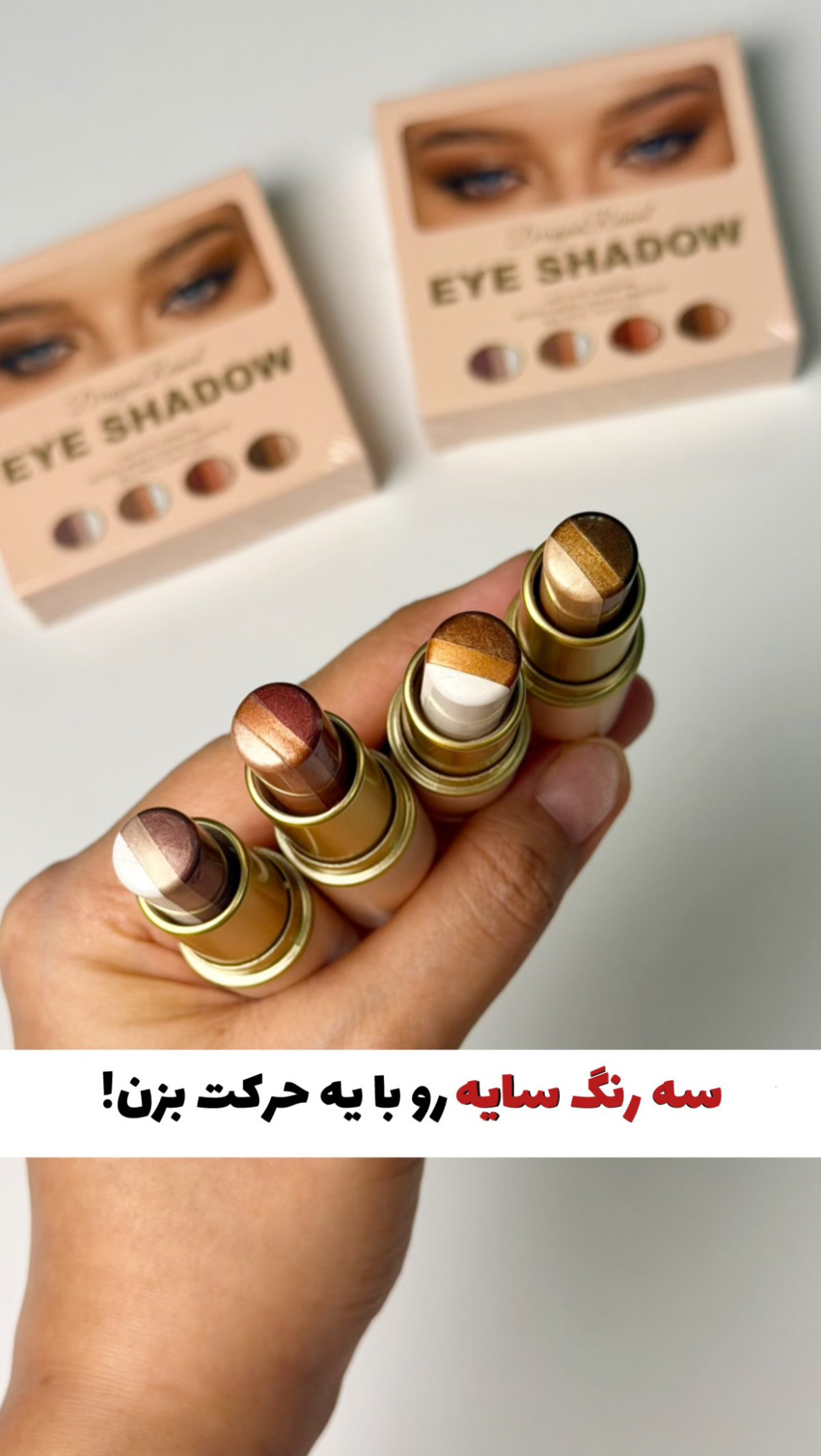 IMG_0759 سایه استیکی سه رنگ دراگون رانی - تصویر 1