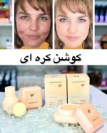 کوشن بی بی کرم حلزون اورجینال