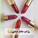 رژ لب جامد شاین دار میس بیوتی