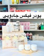 پودر فیکس کلاژن نمکدونی