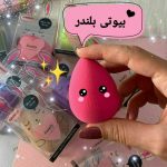 پد بیوتی بلندر